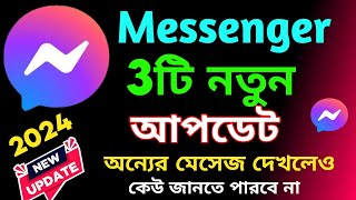 Messenger এর 3টি নতুন আপডেট | Messenger New Update 2024 |