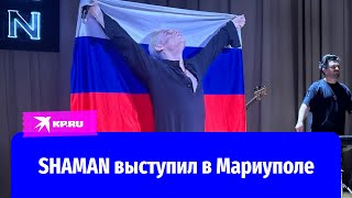 SHAMAN дал концерт для жителей Мариуполя