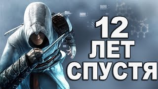 О чем был Assassin's Creed