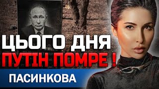 ТУТ ВСЕ І ЗАКІНЧИТЬСЯ! ФІНАЛ ВЖЕ БЛИЗЬКО! ЯНА ПАСИНКОВА