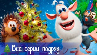 Новогодние приключения Бубы 🎄 Все серии подряд - Мультфильм для детей