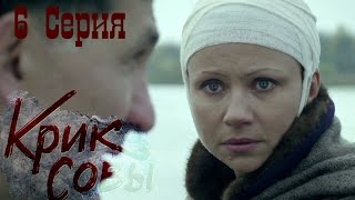 Крик совы (сериал) - Крик совы 6 серия HD - Русский детективный сериал 2016