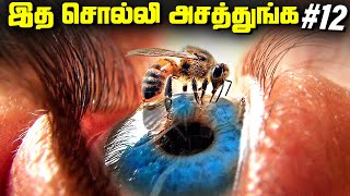 மனிதர்களை தின்னும் தேனீக்கள் - Random Facts #12