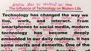 Essay on Modern Technology / English padhna kaise Sikhe / इंग्लिश पढ़ना कैसे सीखे /