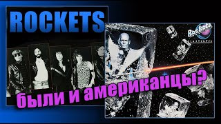 The ROCKETS - были и американцы?