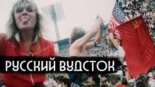 Первый рок-фест в СССР / First rock festival in Soviet Union