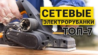 Рейтинг ТОП-7 лучших сетевых электрорубанков | Лучшие электрорубанки в 2023 году