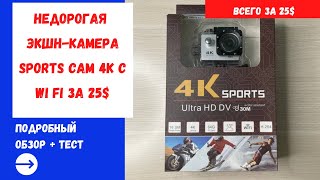 Экшн камера Sports Cam 4K Wi Fi обзор + тест