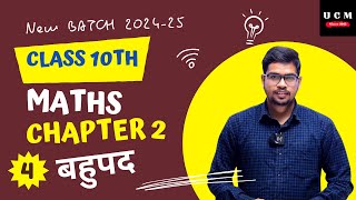 Class 10 Math Chapter 2 (बहुपद) Polynomials || cp 2 class 10 bahupad || For Board Exam 2025 part 4