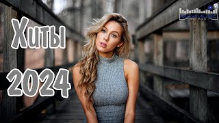 ХИТЫ 2024♫ ТАНЦЕВАЛЬНАЯ МУЗЫКА🎉 СБОРНИК ПЕСНИ 2024 | ШИКАРНЫЕ ТРЕКИ 🔥СЛУШАТЬ МУЗЫКУ 2024 НОВИНКИ