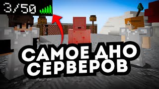 САМЫЕ УЖАСНЫЕ МАЙНКРАФТ СЕРВЕРА | ЧАСТЬ 1