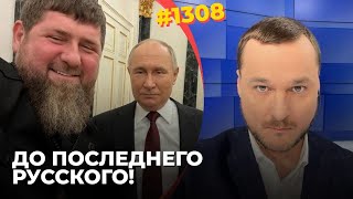 В РФ зреет межнациональный конфликт | Кремль потакает исламистам | Z-массы хотят погромов