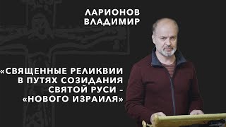 Выступление Владимира Ларионова