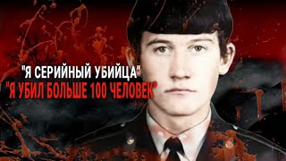 Как Бывший КРИМИНАЛИСТ Стал ИЗВЕРГОМ Растерзавшим БОЛЬШЕ СТА Человек..?!