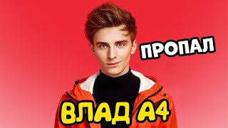 КУДА ПРОПАЛ А4? ПЕСНЯ ПРО ВЛАДА А4 ХАБИБ - ЯГОДА МАЛИНКА ПАРОДИЯ! 🍓