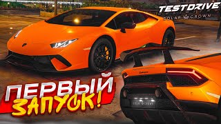 ЭТОГО МЫ ЖДАЛИ 13 ЛЕТ?! НОВЫЙ TEST DRIVE SOLAR CROWN ВЫШЕЛ! ПЕРВЫЙ ЗАПУСК И ПЕРВЫЕ ВПЕЧАТЛЕНИЯ!