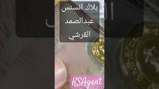 بلاك انسنس الفروسية عبدالصمد القرشي 64 العميل السعودي KSAgent