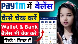 Paytm Balance Kaise Check Kare | Paytm Me Balance Kaise Check Kare 2024