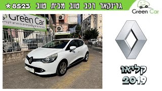 רנו קליאו 2019 לבן