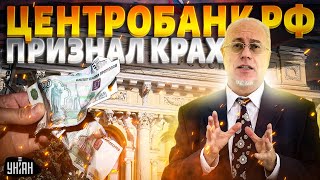 ЛИПСИЦ: Всё! Экономика РФ разрушена. Набиуллина устала молчать: срочное заявление Центробанка