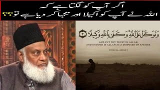 Allah Par Kamal Yaqeen(کامل یقین) by Dr Israr Ahmed | Dr Israr Ahmed Beyaan