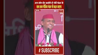 Azamgarh Akhilesh Yadav : आप लोग वोट डालोगे तो मंत्री मंडल के साथ साथ ये मंडल भी बदल जाएगा I DND Tv