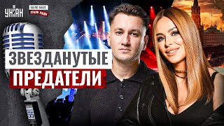 Звезданутые ПРЕДАТЕЛИ! Кто и за что переметнулся на сторону Кремля | Было ваше, стало Раши