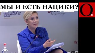 Захаровой показали правду о Курской области