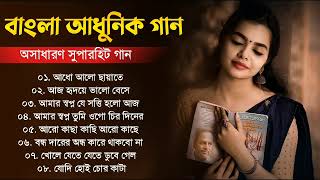 Bengali Superhit Aadhunik Gaan || বাংলা অসাধারণ কিছু আধুনিক গান || Bengali Nonstop Aadhunik Gaan