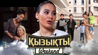 Эксклюзив! Индира Елемес алғаш рет отбасын көрсетті | Қызықты weekend