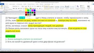 Субботняя школа. Урок № 7 Наставление учеников (часть 1), (общий обзор)