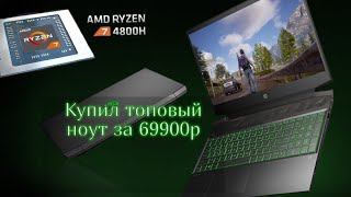 РАСПАКОВКА НОУТБУКА НА RYZEN 7 4800H