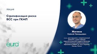 Стратификация риска ВСС при ГКМП