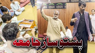 Pashto New Saz Jama 2024 | Pashto Jama 2024 | Usterzai bala | پشتو ساز جامعہ