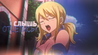 аниме клип [ amv ] Слышь, отцепись! | Collab with Sweet Serenad