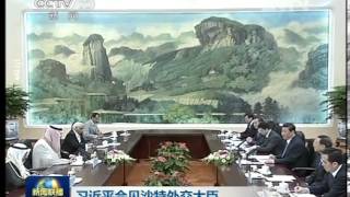 新闻联播2013-05-17 习近平会见沙特外交大臣