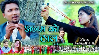 Gauri Bhatta New Deuda Song Achham ko Thalu 2077/2020l Netra Pariyar अछाम को ठालु