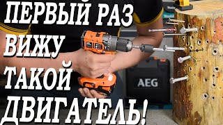 Этот шуруповёрт СМОГ УДИВИТЬ! В ПЕРВЫЙ РАЗ ВИЖУ такой двигатель! AEG BSB18SBL-202C