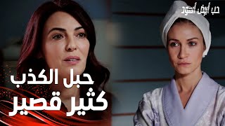 مسلسل حب أبيض أسود | مقطع من الحلقة 20 |  Siyah Beyaz Aşk | ياتار تهدّد إيديل بفضحها