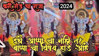 बाप्पा चा विषय हार्ड आहे 😍 #ganpati #aagmansohala #viralvideo #2024 #viralvideos #fyp #video #like