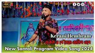 New Santali Song 2024 || Kerani Hembram || Aven Oo Pe Boiha