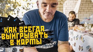 Тюремные хитрости в карточных играх.