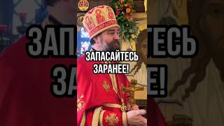 Запасайтесь заранее! Отец Андрей Ткачёв