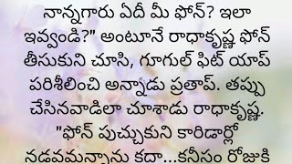 ప్రతి ఒక్కరూ తప్పక వినవలసిన హర్ట్ టచ్చింగ్ కథ|Heart touching stories in Telugu|Motivational stories.