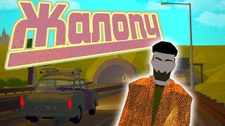 JALOPY | ЖАЛОПУ | Максимально медленный автомобиль с крайне неэффективным водителем | Ep.:2