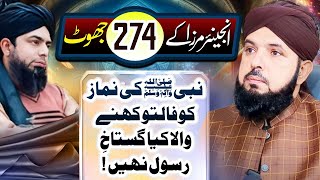 477-Engineer Mirza ky 274 Jhoot | Nabiﷺki Namaz ko Faltu Kehny wala Mangol | by Dr Mufti Ali Nawaz