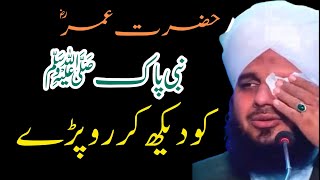 (Emotional😭)Har Haal Mein Allah Ka Shukar Ada Karo | Peer Ajmal Raza Qadri