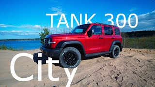 TANK 300 CITY 2024 ОБЗОР И ТЕСТ-ДРАЙВ ТАНК 300 С МУФТОЙ! ДОСТОЙНЫЙ АВТОМОБИЛЬ ЗА АДЕКВАТНЫЕ ДЕНЬГИ