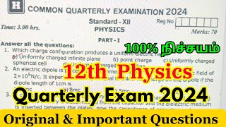 12th Physics Quarterly Question Paper 2024 | 12th physics quarterly important questions 2024