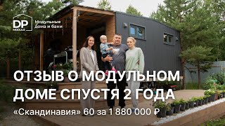 Реальный опыт: два года проживания в модульном доме за 1 880 000 рублей с доставкой по России